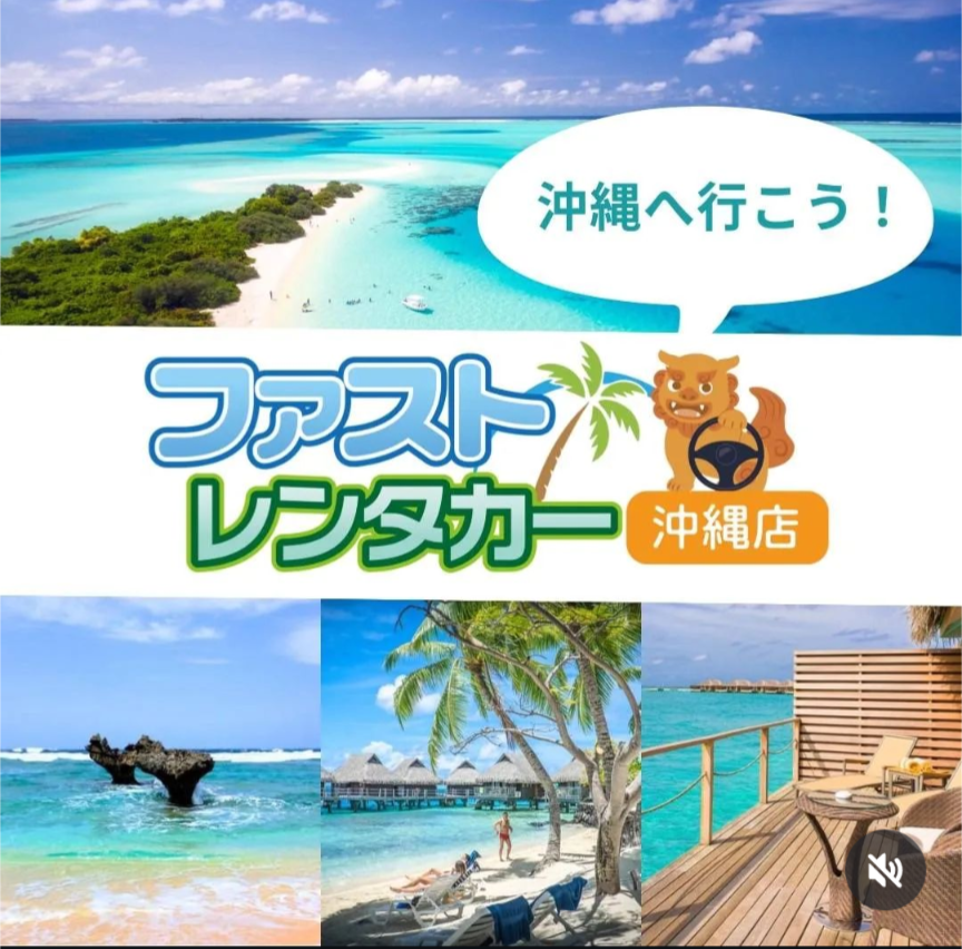 今年の夏はファストレンタカーで沖縄を周遊🎵♪
