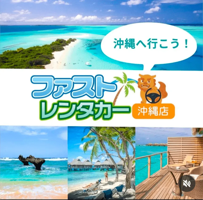 今年の夏はファストレンタカーで沖縄を周遊🎵♪