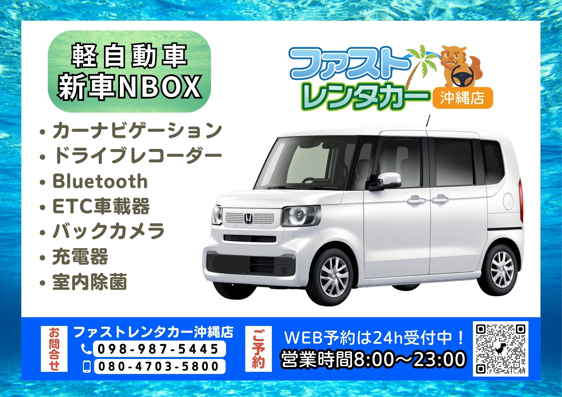 皆様の温かいご支援に感謝！ファストレンタカー沖縄、さらなる飛躍へ！増車のお知らせ