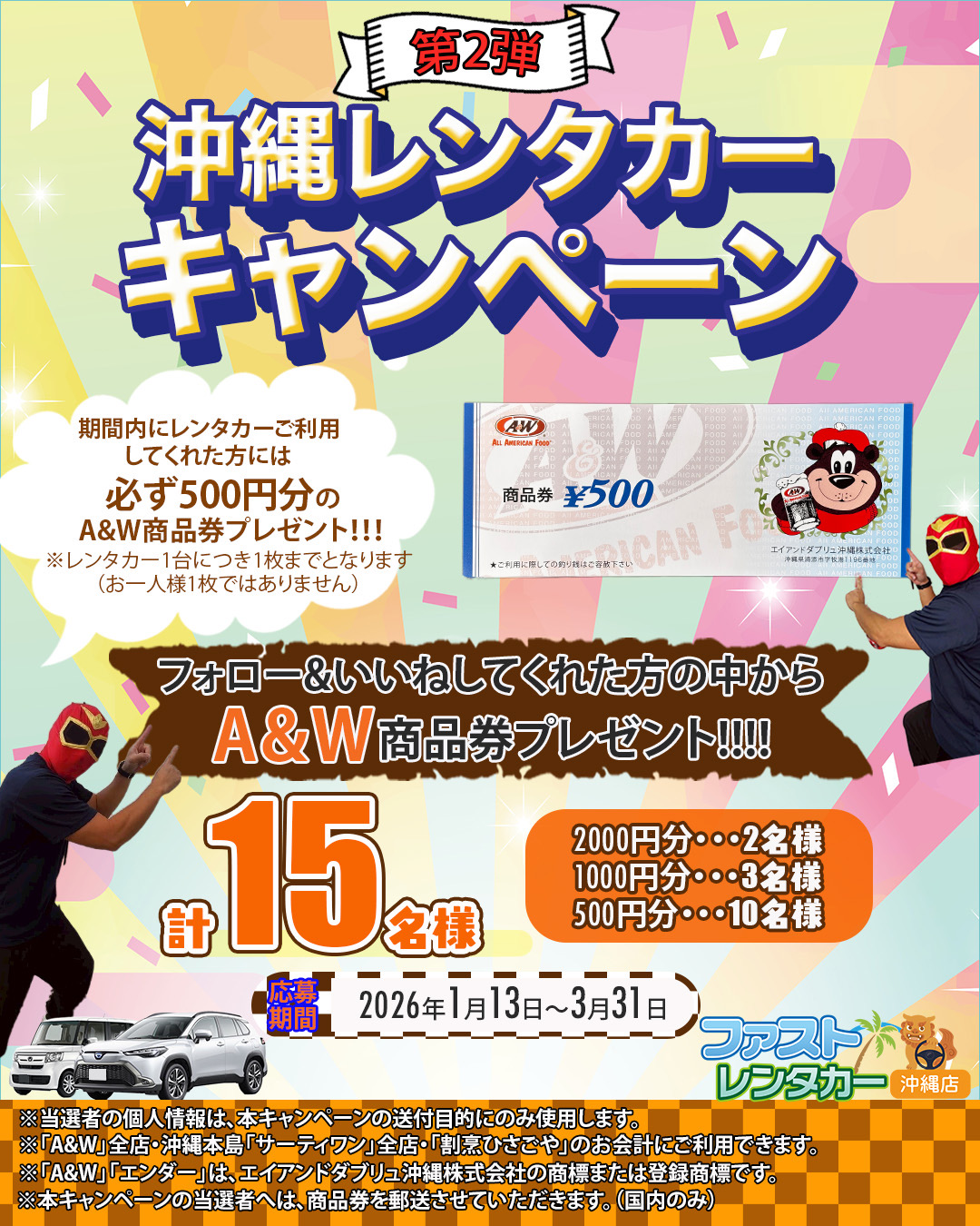 🌴沖縄旅行の定番A＆W「エンダー」🍔がもらえるチャンス‼🎁