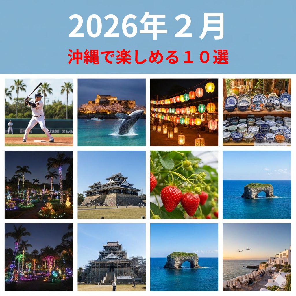 🚘🌴2026年2月に楽しめるおすすめスポット・体験を10個厳選しました⛰