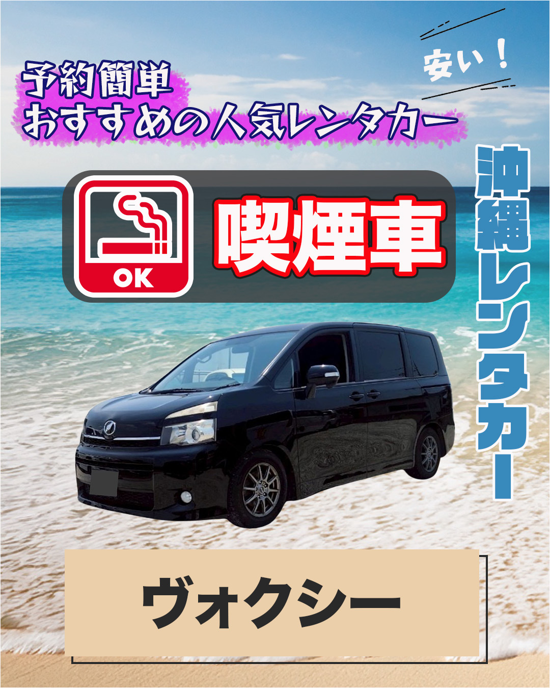 🌊【愛煙家必見】沖縄ドライブを最高に楽しむ！喫煙OK車プラン🚬✨