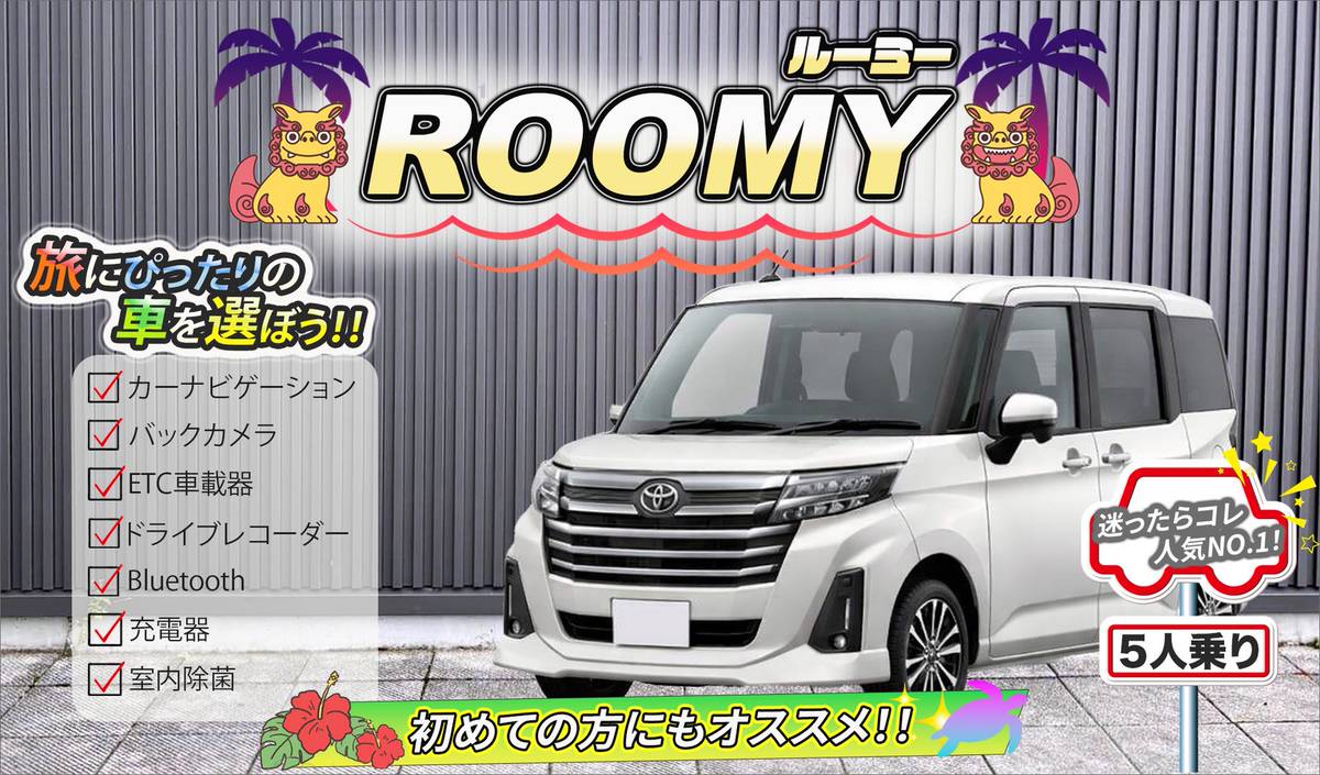 🚙ついに登場！広々空間で大人気の「トヨタ ルーミー」を増車しました！🚗