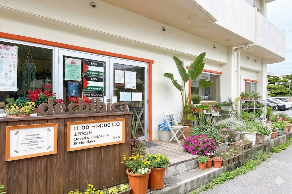 読谷村の隠れ家ランチ🏠✨「dechibica」の温かい空間とスパイシーな料理にどっぷりハマる休日。