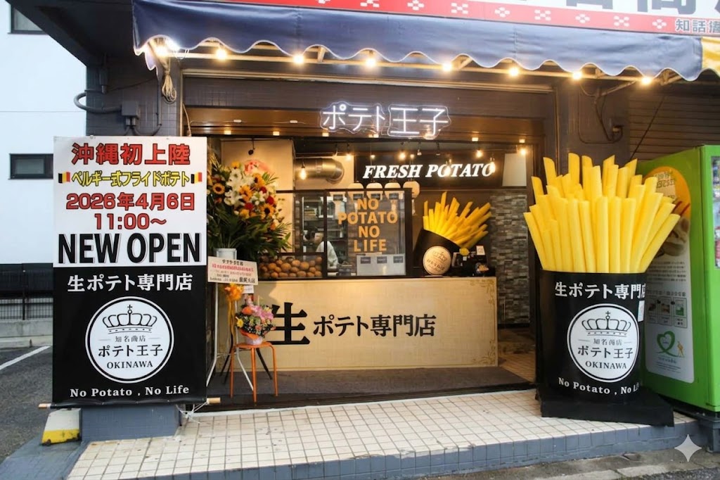 【那覇】ジャガイモの概念が変わる！？生ポテト専門店「ポテト王子」が最高すぎる🍟👑