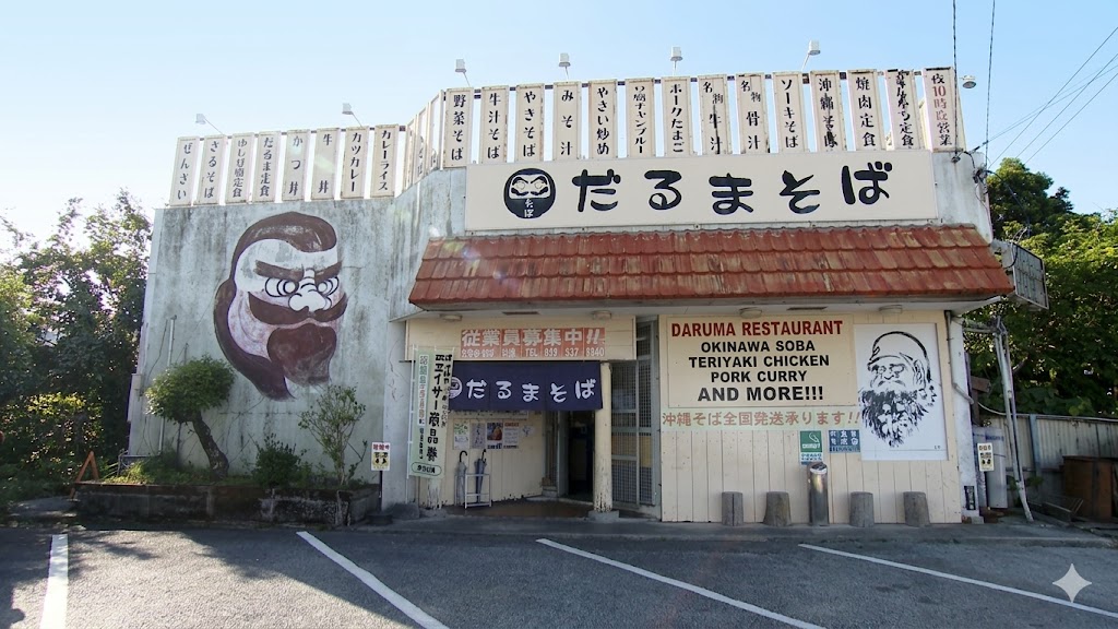 🍲 地元で愛されて40年以上！ボリューム満点の老舗「だるまそば 山里本店」 って？ 🥢