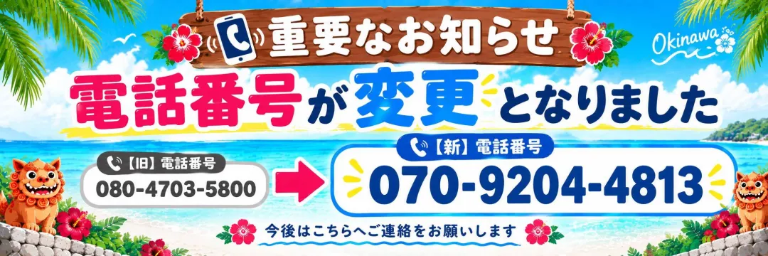 【重要なお知らせ】電話番号が変更となりました